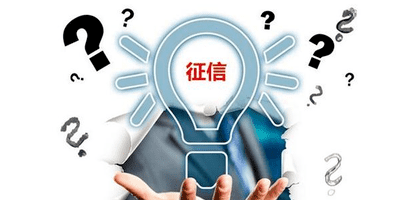 征信的分類與企業(yè)征信服務(wù)詳解