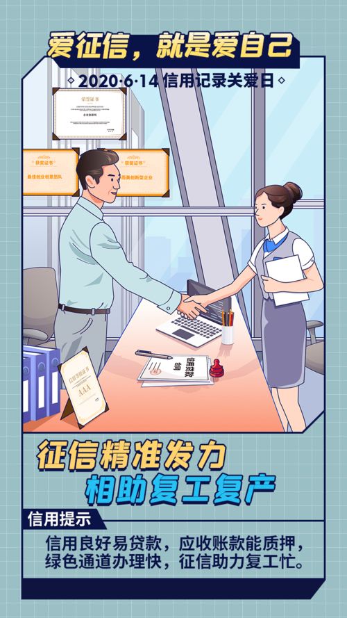 信用關愛日⑥ 征信服務助力企業復工復產