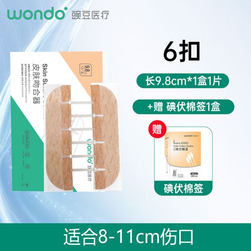 豌豆醫(yī)療醫(yī)用皮膚吻合器 預(yù)防疤痕增生術(shù)后護(hù)理 專業(yè)減張器減張貼傷口